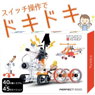 要出典 小学生 誕生日プレゼント ロボット教育ブロック IQ KEY PERFECT1000