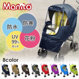要出典 ベビーカー 雨 マニト ベビーカーカバー エレガンスアルファ