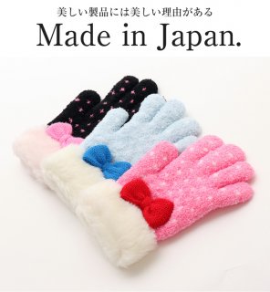 要出典 子供 手袋 ふわふわモコモコあったかリボンキッズ手袋