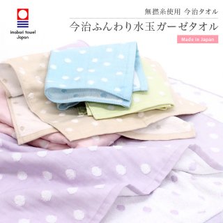 要出典 子供用 バスタオル ヒオリエ 今治タオル ふんわり水玉 ガーゼバスタオル