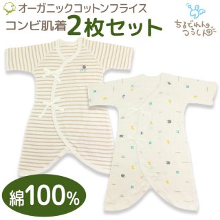 要出典 コンビ肌着 オーガニックコットン コンビ肌着 綿100%
