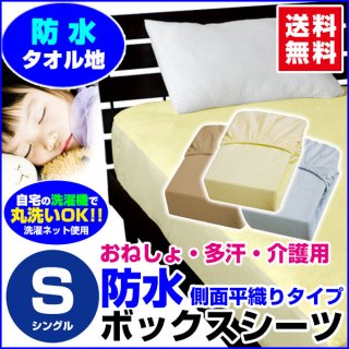 要出典 おねしょシーツ ボックスシーツ シングル 防水 おねしょシーツ