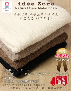 要出典 出産祝い バスタオル イデゾラ もこもこ バスタイム
