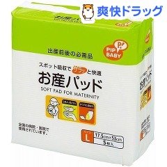 要出典 お産パッド 産褥パッド お産パッド ピップベビー