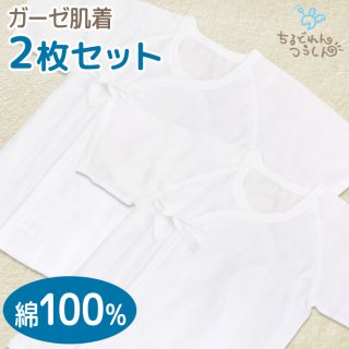 要出典 赤ちゃん 短肌着 ちるどれんつうしん 新生児 肌着セット 短肌着