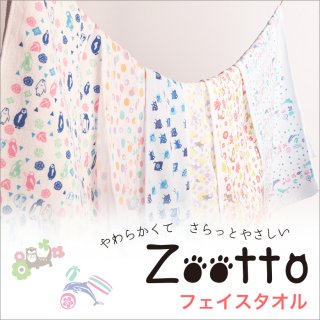 要出典 ベビータオル Zooto 今治タオル フェイスタオル