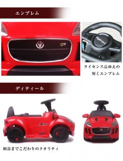 要出典 乗用玩具 アイジュ 電動乗用玩具 ジャガー ミニ JAGUAR F-type R