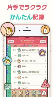 要出典 育児日記帳 アプリ 育児記録 ぴよログ 夫婦で共有できる母子手帳アプリ