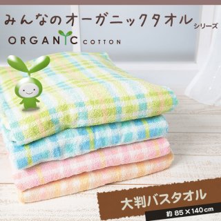 要出典 赤ちゃんバスタオル オーガニックコットン 大判バスタオル