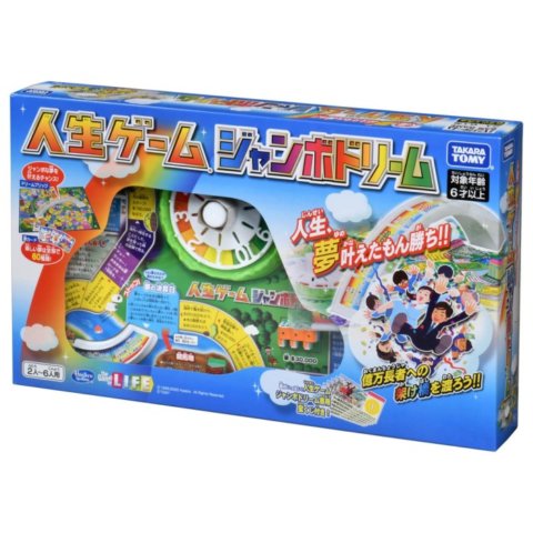 要出典 お正月遊び 人生ゲーム ジャンボドリーム