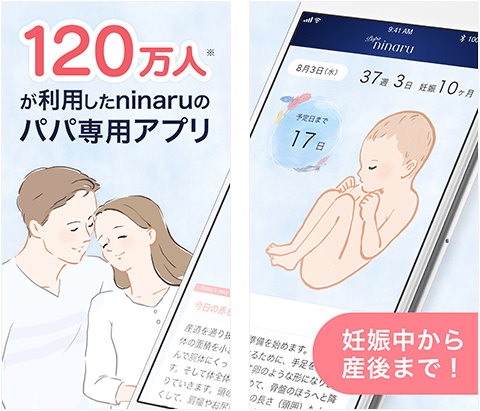 要出典 パパninaru 育児アプリ エバーセンス