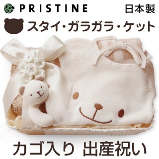 要出典 出産祝い オーガニックコットン プリスティン オーガニックコットン ベビーギフトセット