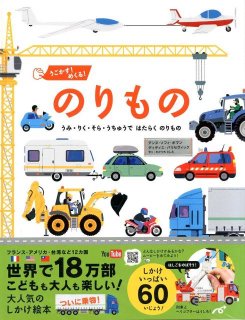 要出典 2歳 3歳 男の子 クリスマスプレゼント パイインターナショナル うごかす! めくる! のりもの