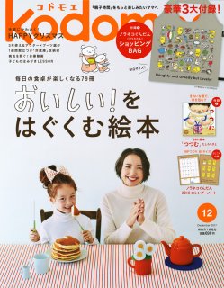要出典 育児雑誌 コドモエ/白泉社