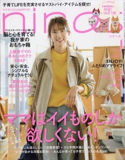 要出典 育児雑誌 ニナーズ/祥伝社