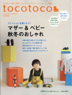 要出典 育児雑誌 トコトコ/第一プログレス