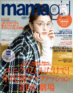 要出典 育児雑誌 ママガール/エムオン・エンタテインメント