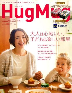 要出典 育児雑誌 ハグマグドット/世界文化社