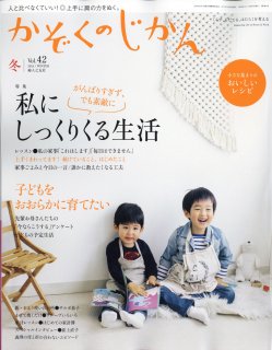 要出典 育児雑誌 かぞくのじかん/婦人之友社