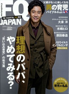 要出典 育児雑誌 FQ JAPAN/アクセスインターナショナル