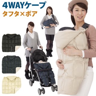 要出典 抱っこ紐 ケープ 防寒 バディバディ BuddyBuddy ダウン 4WAY ケープ