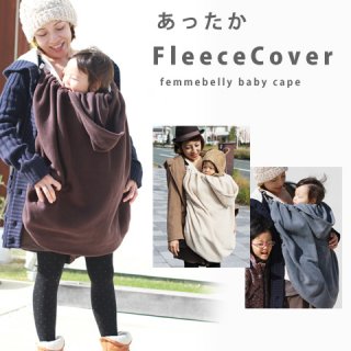 要出典 抱っこ紐 ケープ 防寒 ベビーケープ ママコート フリースダッカー