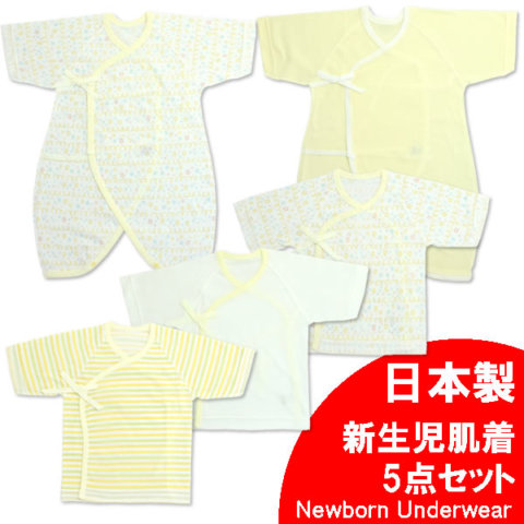 要出典 新生児肌着5点セット クレヨン柄 クリーム 日本製
