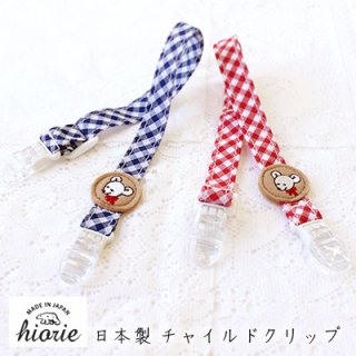 要出典 スタイ クリップ ヒオリエ ベビースタイクリップ
