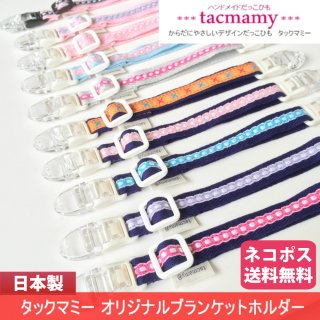 要出典 スタイ クリップ タックマミー マルチクリップ