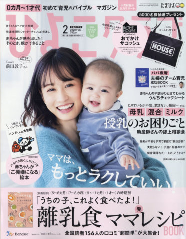 要出典 育児雑誌 ひよこクラブ/ベネッセコーポレーション