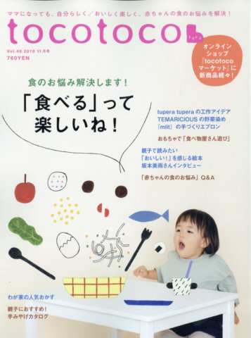 要出典 育児雑誌 トコトコ/第一プログレス