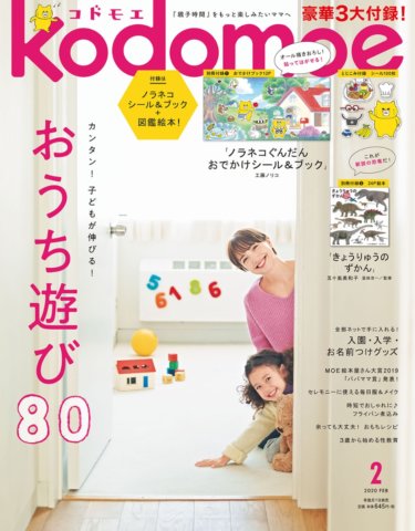 要出典 育児雑誌 コドモエ/白泉社
