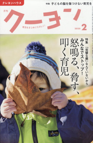 要出典 育児雑誌 月刊クーヨン/クレヨンハウス