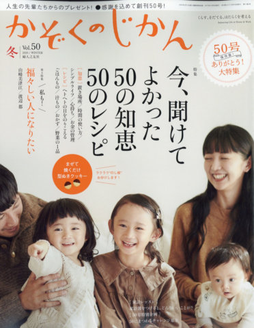 要出典 育児雑誌 かぞくのじかん/婦人之友社