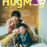 要出典 育児雑誌 ハグマグドット/世界文化社