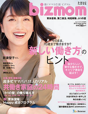 要出典 育児雑誌 bizmom/ベネッセコーポレーション