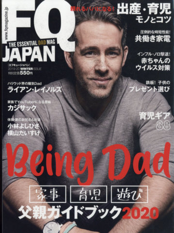 要出典 育児雑誌 FQ JAPAN/アクセスインターナショナル