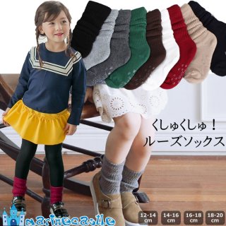 要出典 キッズ 子供 靴下 韓国子供服 くしゅくしゅルーズソックス キッズ 靴下