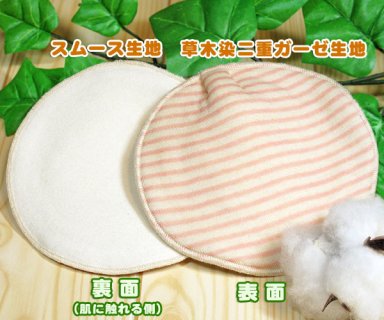 要出典 母乳パッド 草木染め オーガニックコットン 母乳パッド