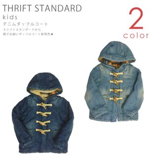 要出典 キッズダッフルコート スリフトスタンダード デニム ダッフルコート キッズ