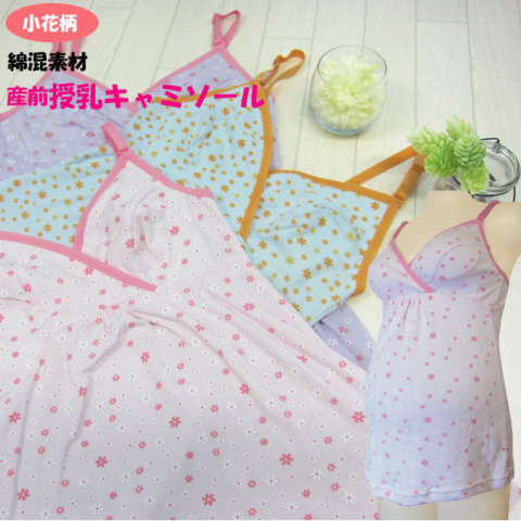 要出典 ネトゥル 授乳キャミソール