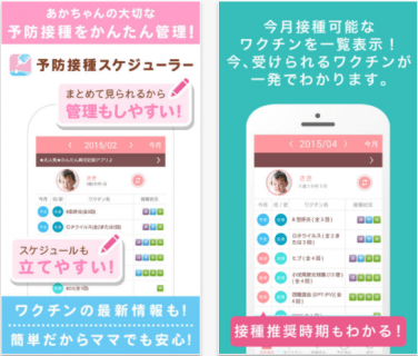 要出典 予防接種スケジューラー 予防接種 アプリ