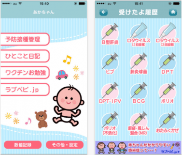 要出典 ラブベビ手帳 予防接種 アプリ