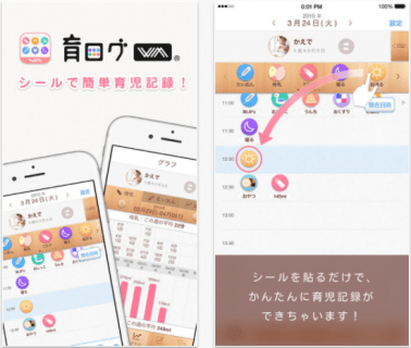 要出典 育ログ WM 育児 アプリ
