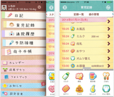 要出典 クイリマ 育児 アプリ
