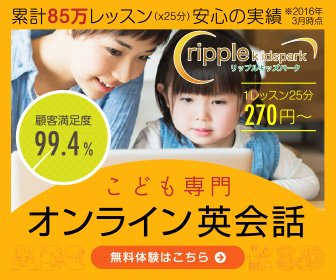 要出典 リップルキッズパーク