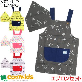要出典 キッズ エプロン キッズアップテンポ 総柄H型エプロン&リバーシブル三角巾