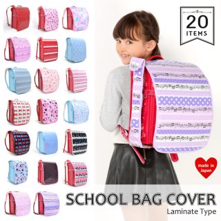要出典 ランドセルカバー 女の子 カラフルキャンディスタイル ワクワク通学ランドセルカバー