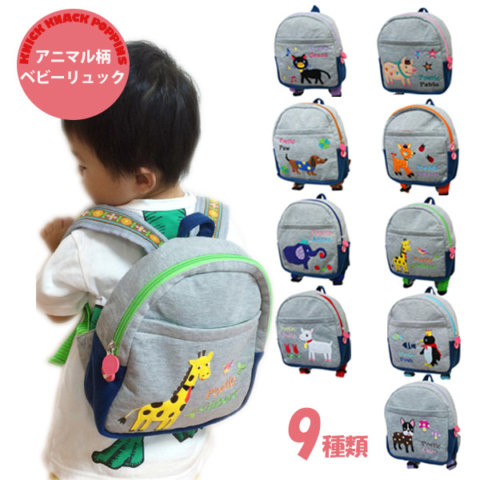 要出典 ニックナック ポピンズ ポエティック アニマル ベビーリュックサック