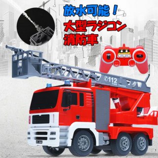 要出典 ラジコン ラジコン 消防車 1/20スケール